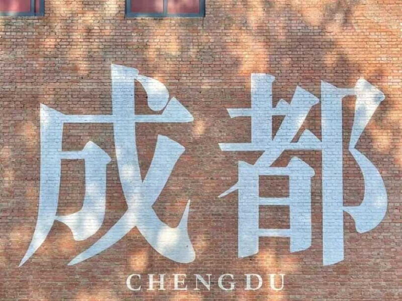 1-day-city-walk-in-chengdu