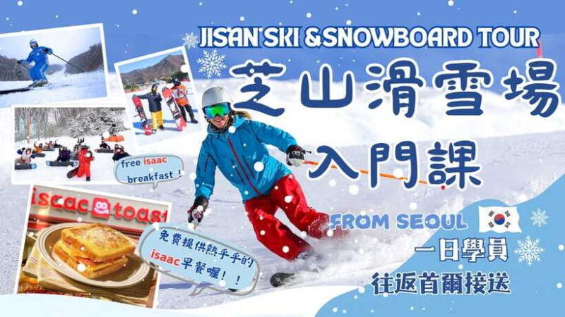 from-seoul-korea-ski-tour-jisan-forest-resort