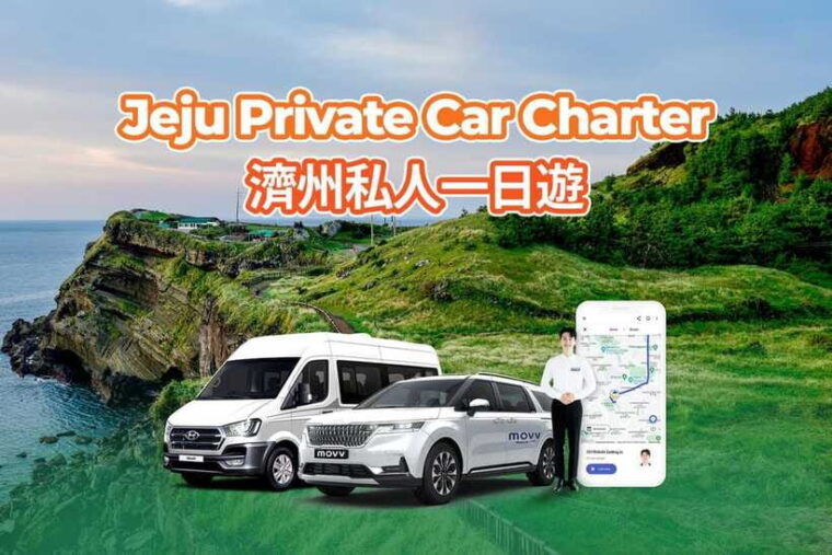 jeju-private-one-day-car-charter