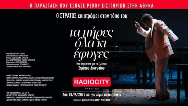 Thessaloniki: The life and legacy of Stratos Dionysiou - The Shows Concept and Setting