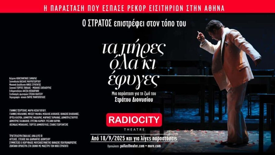 Thessaloniki: The life and legacy of Stratos Dionysiou - The Shows Concept and Setting