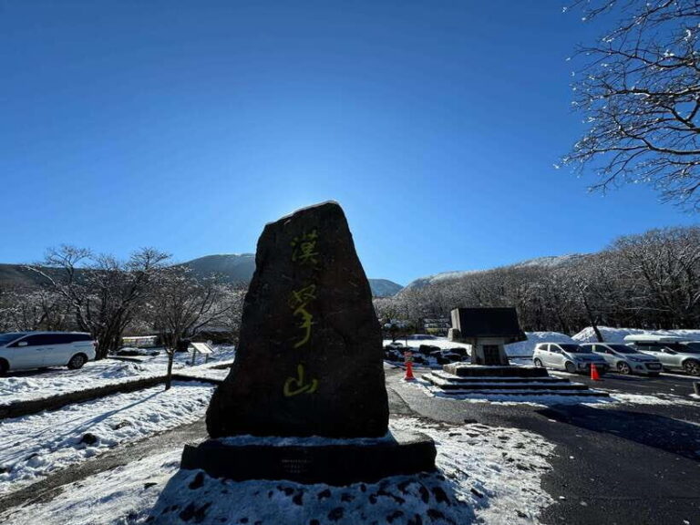 Hike Hallasan on Jeju Island, South Korea's highest mountain - The Experience from a Traveller’s Perspective