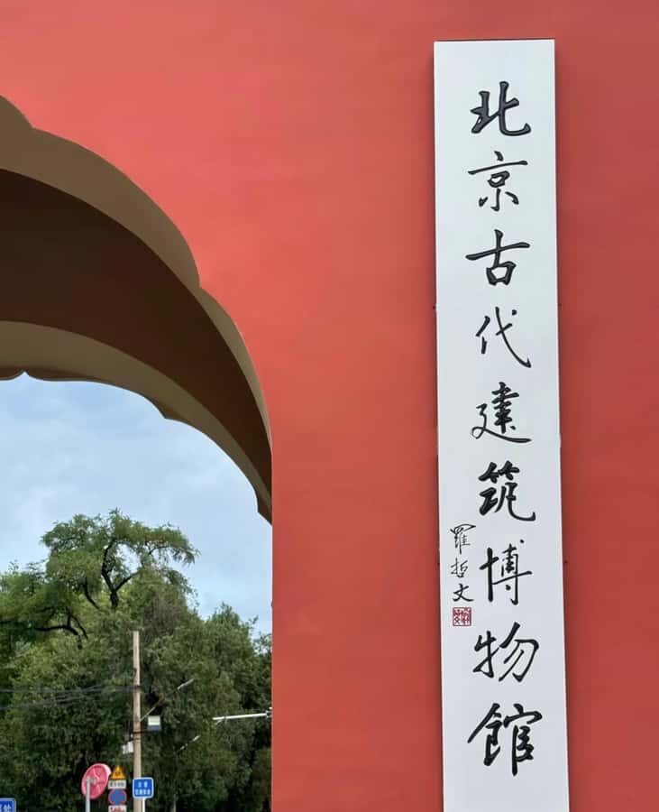 Beijing: Ancient Architecture Museum Ticket (Guide Optional) - The Value of This Experience