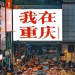 ChongQing Guanyinqiao: A 3-Hour Urban Adventure - Shopping and Visuals at Starlight 68 Mall