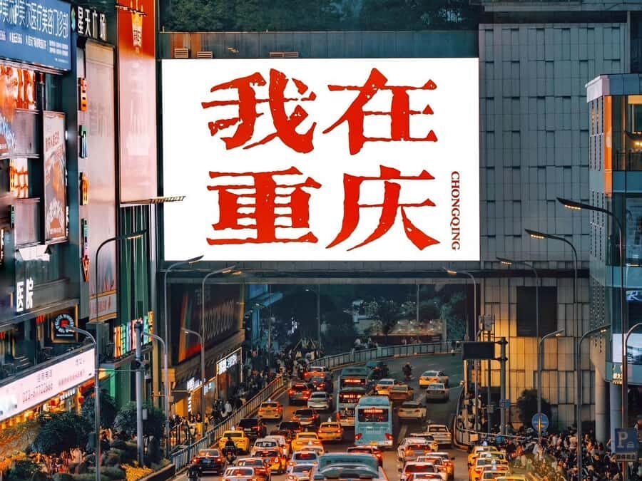 ChongQing Guanyinqiao: A 3-Hour Urban Adventure - Shopping and Visuals at Starlight 68 Mall