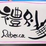 Nara: Write Your Own Name in Kanji (Japanese Calligraphy) - The Real Deal: Authentic, Creative, and Personal