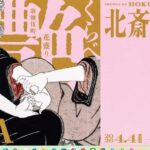 Shinjuku Kabukicho Mameban Shunga Exhibition Ticket - Who Will Love This Experience?