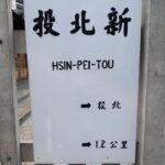 Taipei: Beitou Hot Springs and Heritage Walking Tour - The Itinerary in Detail